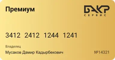 Карта Премиум