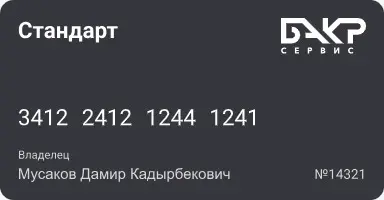 Карта Стандарт